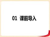 第一单元 1.面的旋转（课件）-2022-2023学年六年级数学下册同步备课（北师大版）