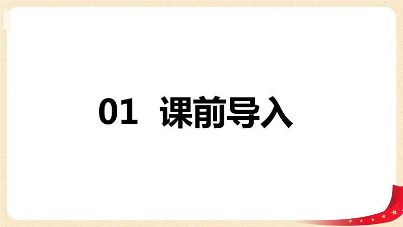 第一单元 1.面的旋转（课件）-2022-2023学年六年级数学下册同步备课（北师大版）第3页