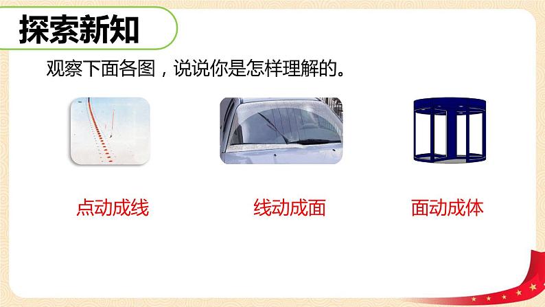 第一单元 1.面的旋转（课件）-2022-2023学年六年级数学下册同步备课（北师大版）第6页