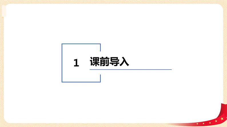 第一单元 3.圆柱的体积（课件）-2022-2023学年六年级数学下册同步备课（北师大版）第3页