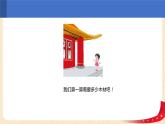第一单元 3.圆柱的体积（课件）-2022-2023学年六年级数学下册同步备课（北师大版）