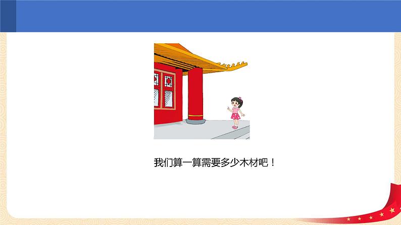 第一单元 3.圆柱的体积（课件）-2022-2023学年六年级数学下册同步备课（北师大版）第4页