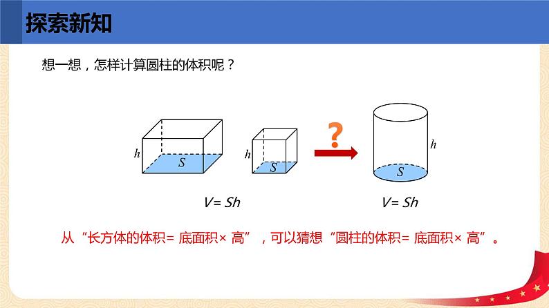 第一单元 3.圆柱的体积（课件）-2022-2023学年六年级数学下册同步备课（北师大版）第6页