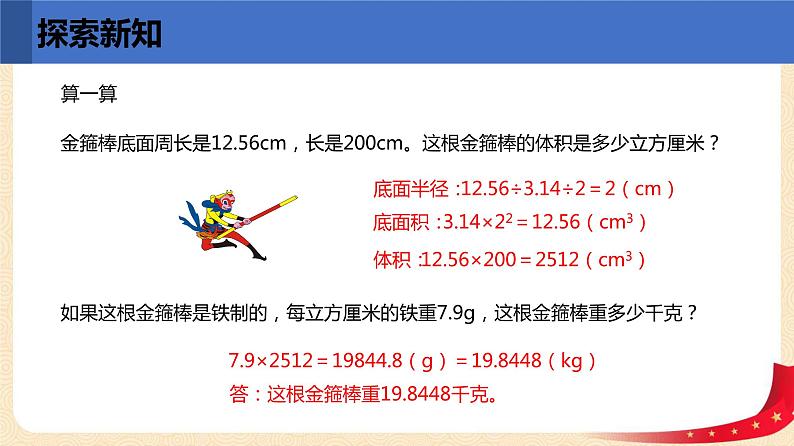 第一单元 3.圆柱的体积（课件）-2022-2023学年六年级数学下册同步备课（北师大版）第7页