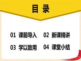 第一单元+4.圆锥的体积（课件）-2022-2023学年六年级数学下册同步备课（北师大版）