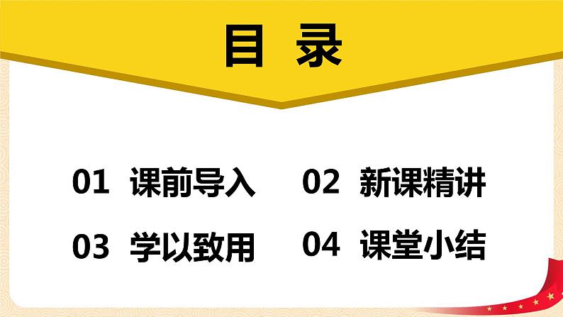 第一单元+4.圆锥的体积（课件）-2022-2023学年六年级数学下册同步备课（北师大版）第2页