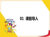 第一单元+4.圆锥的体积（课件）-2022-2023学年六年级数学下册同步备课（北师大版）