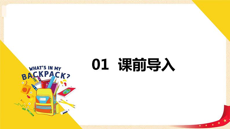 第一单元+4.圆锥的体积（课件）-2022-2023学年六年级数学下册同步备课（北师大版）第3页