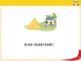 第一单元+4.圆锥的体积（课件）-2022-2023学年六年级数学下册同步备课（北师大版）