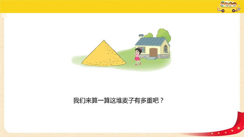 第一单元+4.圆锥的体积（课件）-2022-2023学年六年级数学下册同步备课（北师大版）第4页