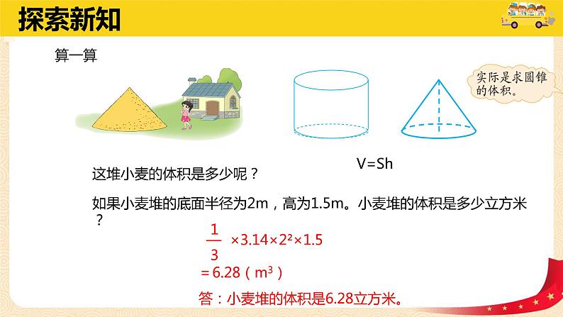 第一单元+4.圆锥的体积（课件）-2022-2023学年六年级数学下册同步备课（北师大版）第6页