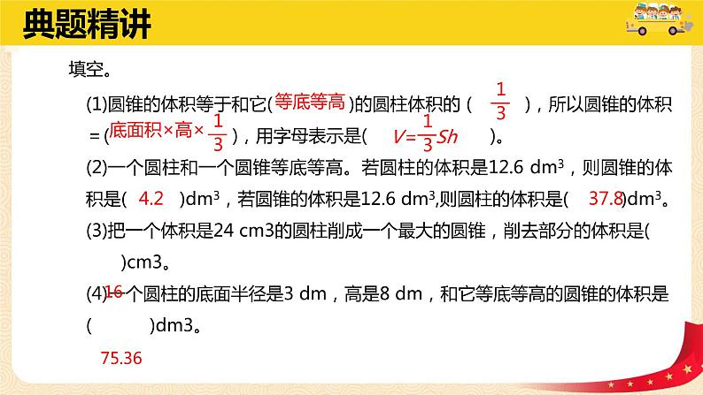 第一单元+4.圆锥的体积（课件）-2022-2023学年六年级数学下册同步备课（北师大版）第8页