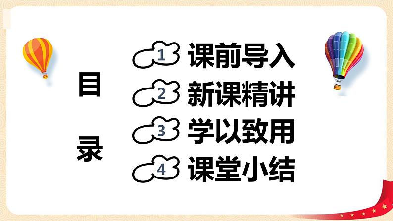 第二单元+1.比例的认识（课件）-2022-2023学年六年级数学下册同步备课（北师大版）02