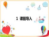 第二单元+1.比例的认识（课件）-2022-2023学年六年级数学下册同步备课（北师大版）