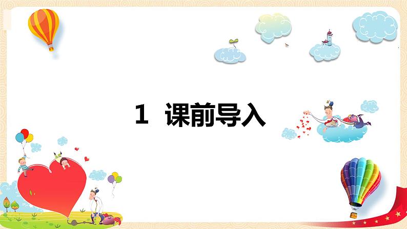 第二单元+1.比例的认识（课件）-2022-2023学年六年级数学下册同步备课（北师大版）03