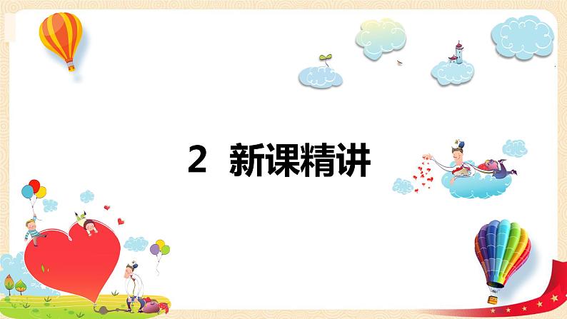 第二单元+1.比例的认识（课件）-2022-2023学年六年级数学下册同步备课（北师大版）05