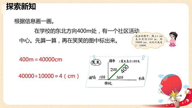 第二单元+3.比例尺（课件）-2022-2023学年六年级数学下册同步备课（北师大版）07