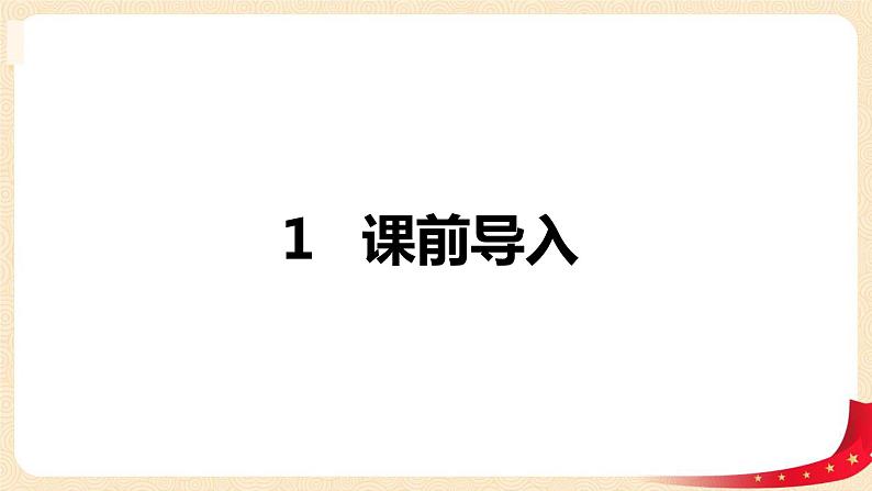 第二单元+4.图形的放大和缩小（课件）-2022-2023学年六年级数学下册同步备课（北师大版）03