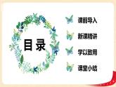 第三单元+2.图形的旋转（二）（课件）-2022-2023学年六年级数学下册同步备课（北师大版）