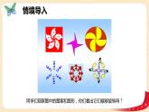 第三单元+2.图形的旋转（二）（课件）-2022-2023学年六年级数学下册同步备课（北师大版）