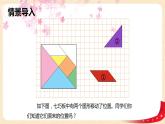 第三单元+3.图形的运动（课件）-2022-2023学年六年级数学下册同步备课（北师大版）