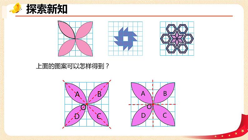 第三单元+4.欣赏与设计（课件）-2022-2023学年六年级数学下册同步备课（北师大版）第6页