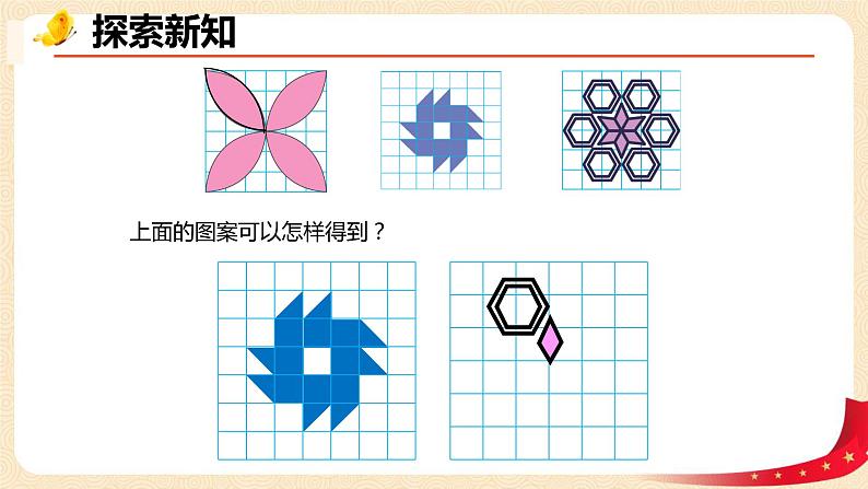 第三单元+4.欣赏与设计（课件）-2022-2023学年六年级数学下册同步备课（北师大版）第7页