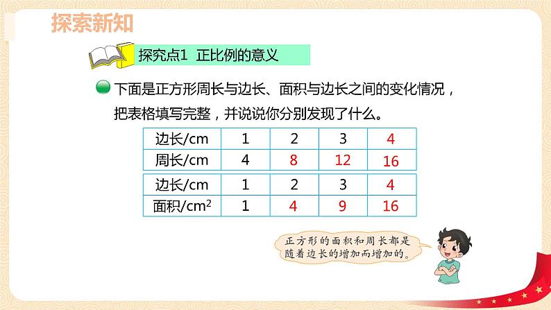 第四单元+2.正比例（课件）-2022-2023学年六年级数学下册同步备课（北师大版）第6页