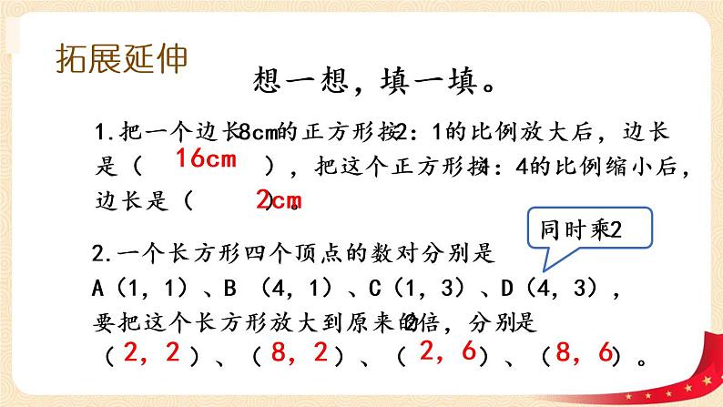 数学好玩+3.可爱的小猫（课件）-2022-2023学年六年级数学下册同步备课（北师大版）第6页