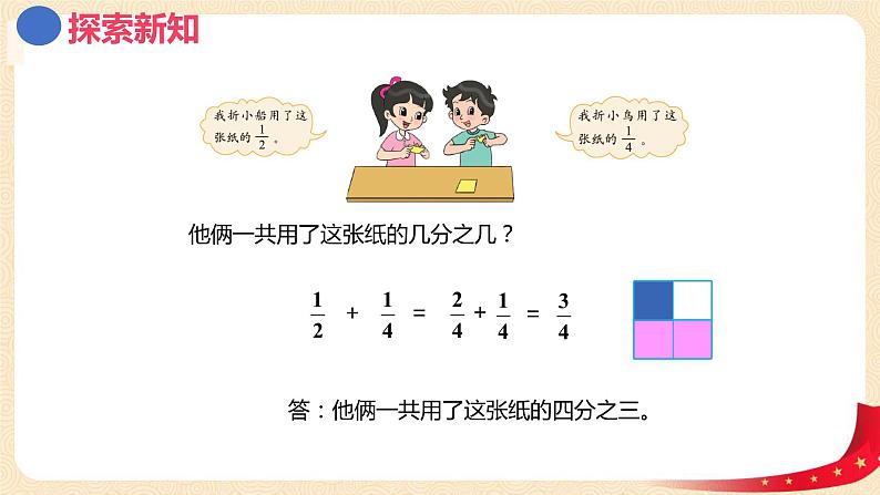 第一单元1.折纸（课件）2023学年五年级数学下册同步备课（北师大版）第6页