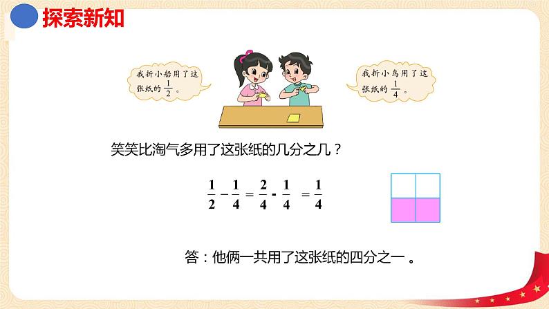 第一单元1.折纸（课件）2023学年五年级数学下册同步备课（北师大版）第7页