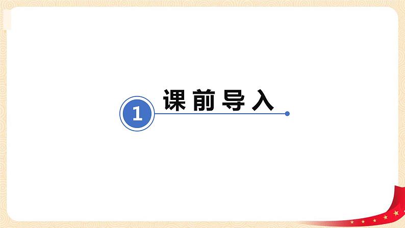 第一单元3.分数王国与小数王国（课件2023学年五年级数学下册同步备课（北师大版）第3页