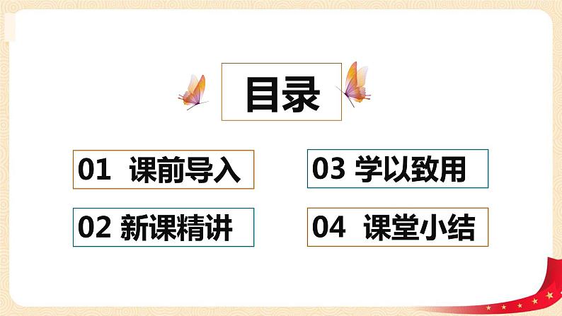 第二单元1.长方体的认识（课件）2023学年五年级数学下册同步备课（北师大版）第2页