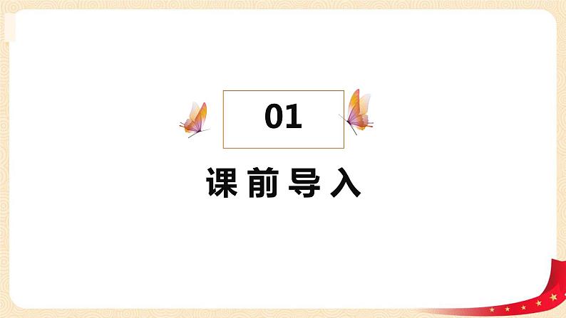 第二单元1.长方体的认识（课件）2023学年五年级数学下册同步备课（北师大版）第3页