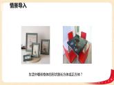 第二单元1.长方体的认识（课件）2023学年五年级数学下册同步备课（北师大版）