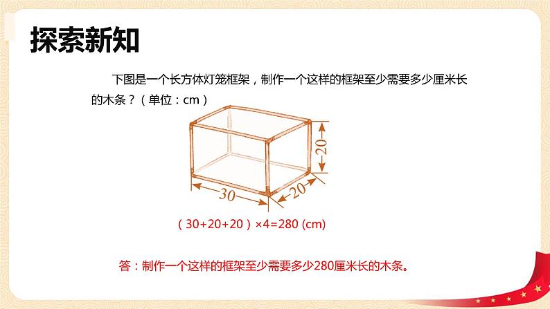 第二单元1.长方体的认识（课件）2023学年五年级数学下册同步备课（北师大版）第8页