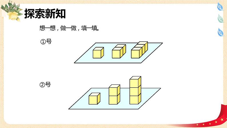 第二单元4.露在外面的面（课件）2023学年五年级数学下册同步备课（北师大版）08