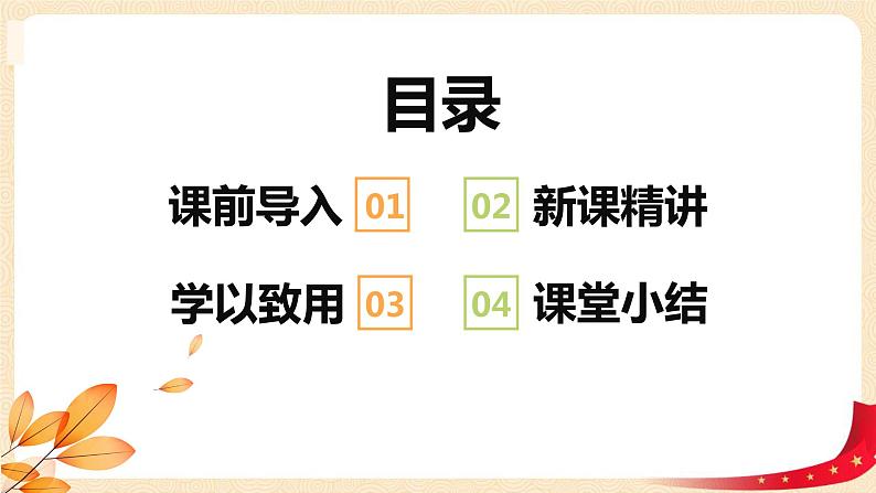 第三单元1.分数乘法（一）（课件）2023学年五年级数学下册同步备课（北师大版）第2页