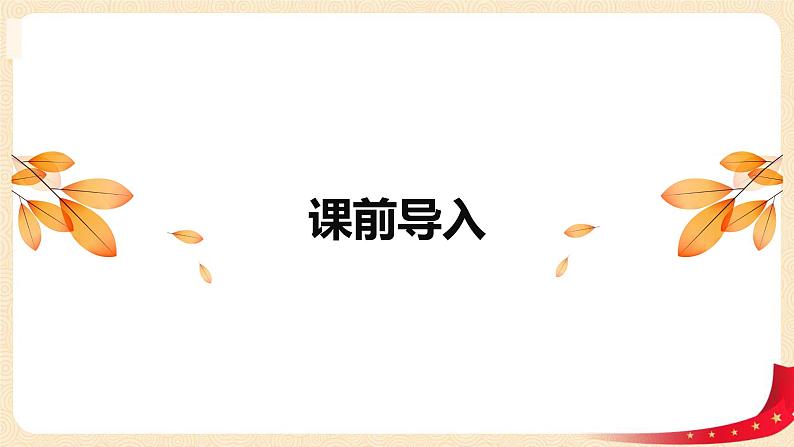 第三单元1.分数乘法（一）（课件）2023学年五年级数学下册同步备课（北师大版）第3页