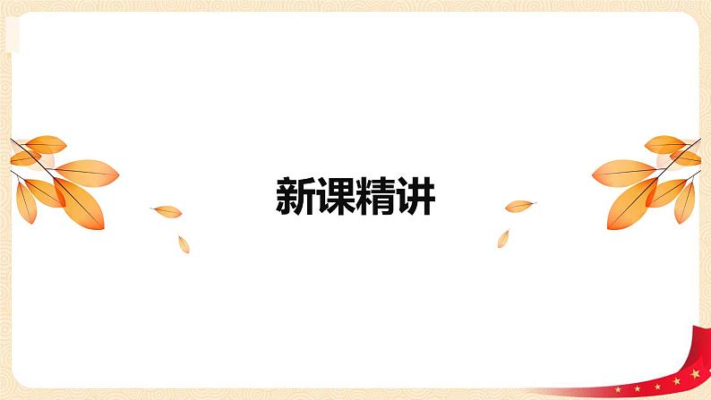 第三单元1.分数乘法（一）（课件）2023学年五年级数学下册同步备课（北师大版）第5页