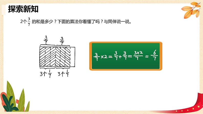 第三单元1.分数乘法（一）（课件）2023学年五年级数学下册同步备课（北师大版）第7页