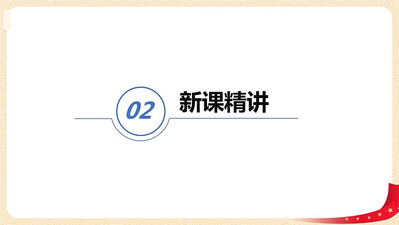 第三单元2.分数乘法（二）（课件）2023学年五年级数学下册同步备课（北师大版）第5页