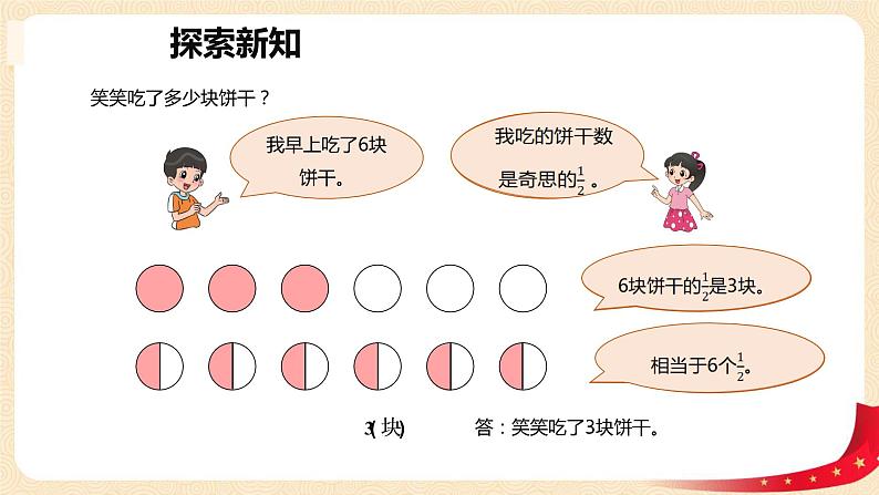 第三单元2.分数乘法（二）（课件）2023学年五年级数学下册同步备课（北师大版）第6页