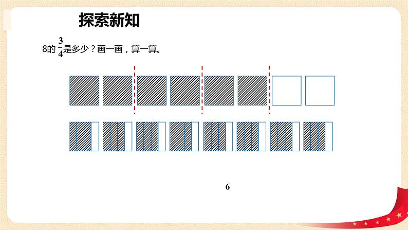 第三单元2.分数乘法（二）（课件）2023学年五年级数学下册同步备课（北师大版）第8页