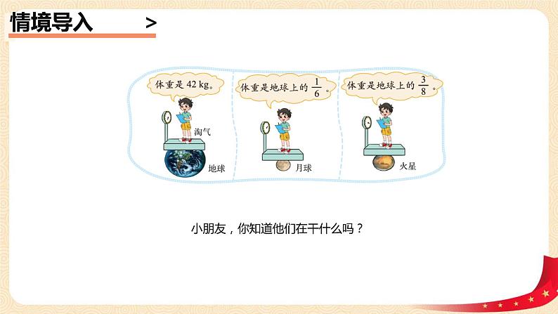 第三单元3.分数乘法（三）（课件）2023学年五年级数学下册同步备课（北师大版）第4页