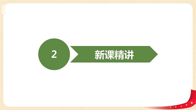 第三单元3.分数乘法（三）（课件）2023学年五年级数学下册同步备课（北师大版）第5页