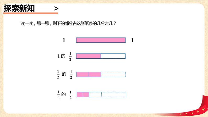 第三单元3.分数乘法（三）（课件）2023学年五年级数学下册同步备课（北师大版）第6页