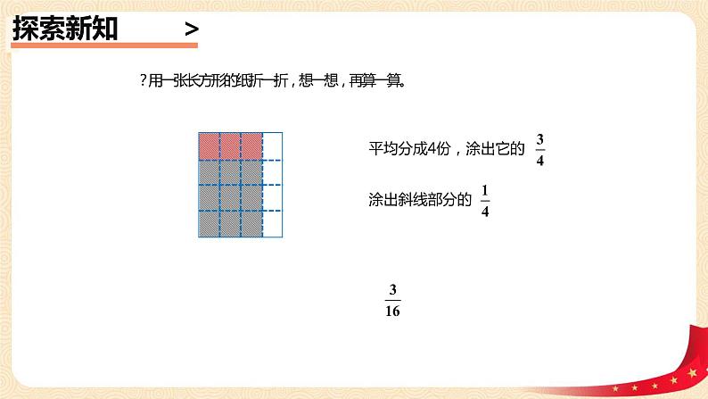 第三单元3.分数乘法（三）（课件）2023学年五年级数学下册同步备课（北师大版）第7页