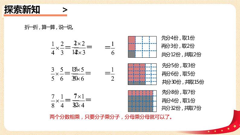 第三单元3.分数乘法（三）（课件）2023学年五年级数学下册同步备课（北师大版）第8页