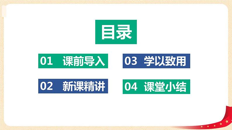 第四单元1.体积和容积（课件）2023学年五年级数学下册同步备课（北师大版）02